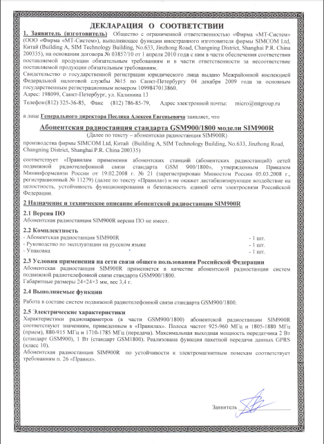 Декларация о соответствии
